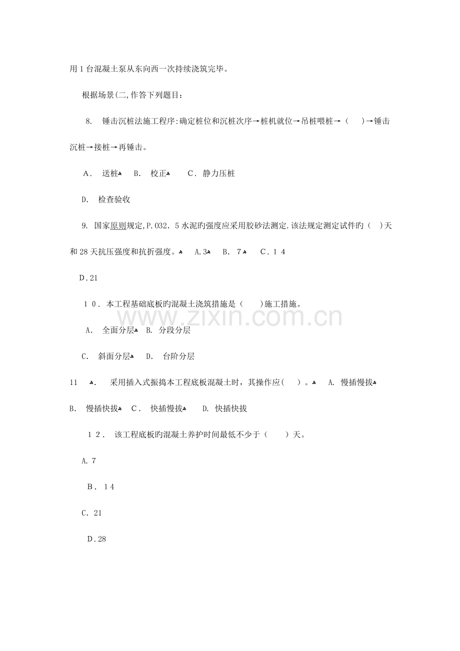 2023年二级建造师历年真题汇总建设工程管理与实务.doc_第3页