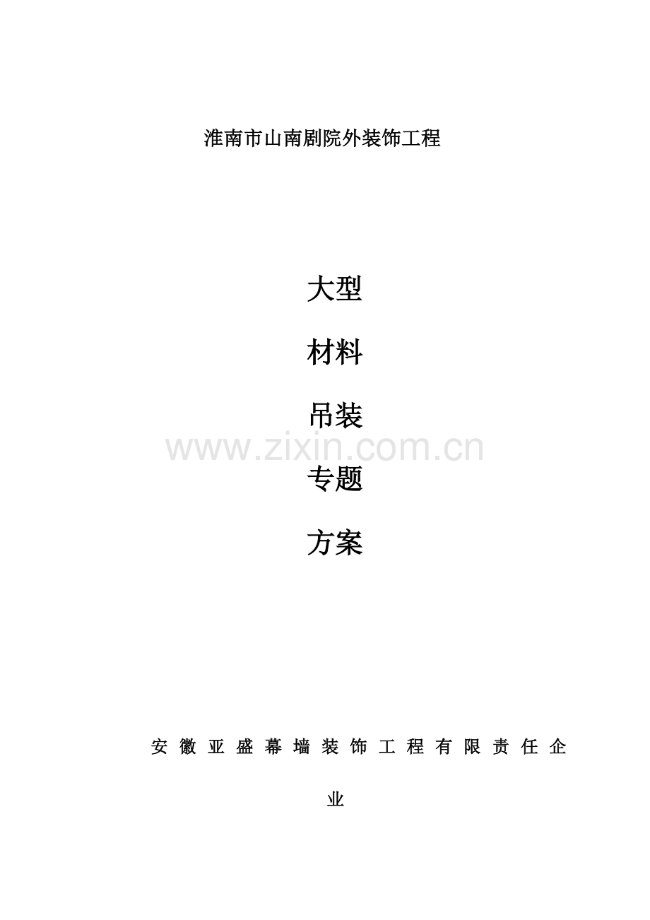 大型玻璃安装专项施工方案确定版.docx_第2页