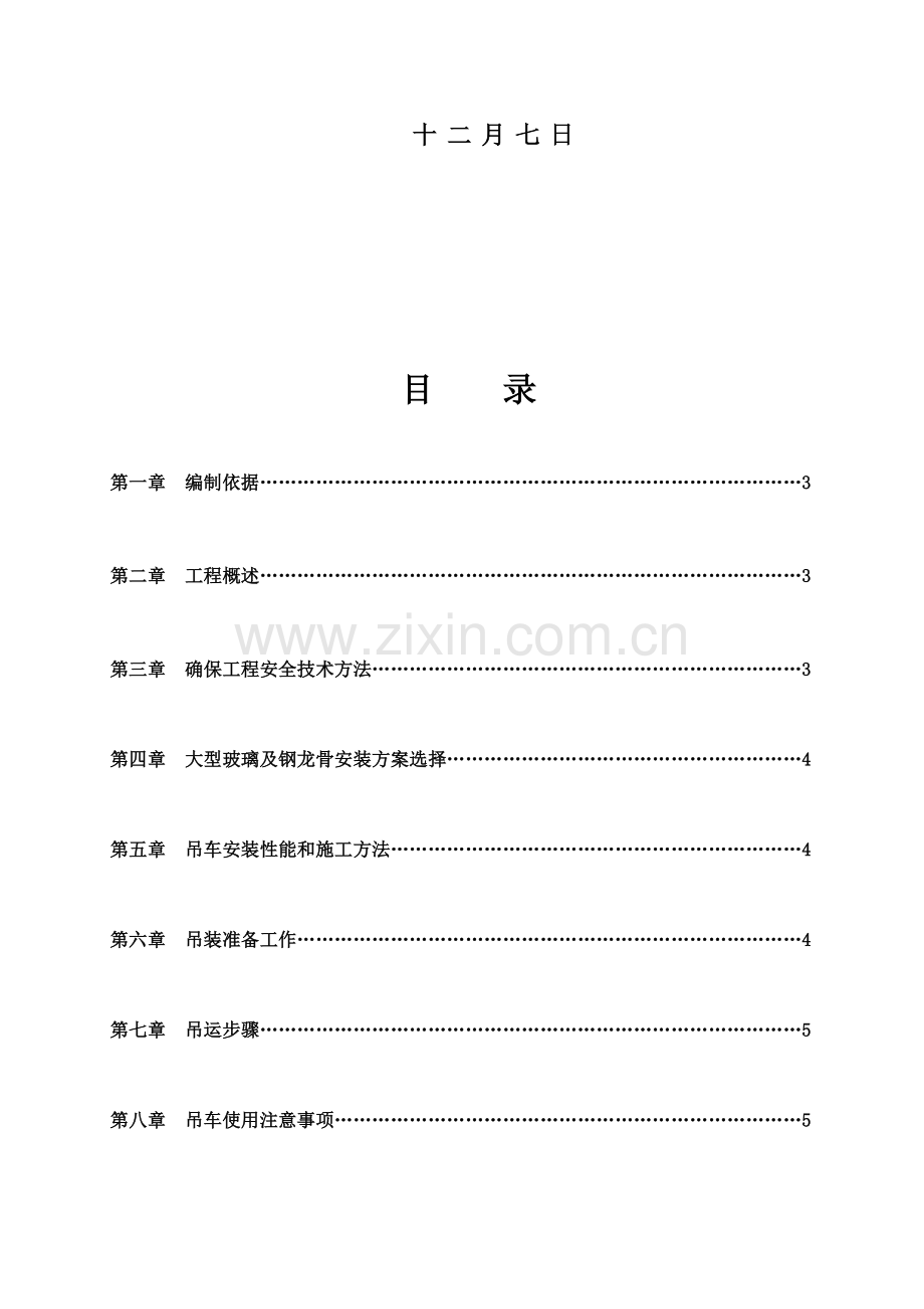 大型玻璃安装专项施工方案确定版.docx_第3页