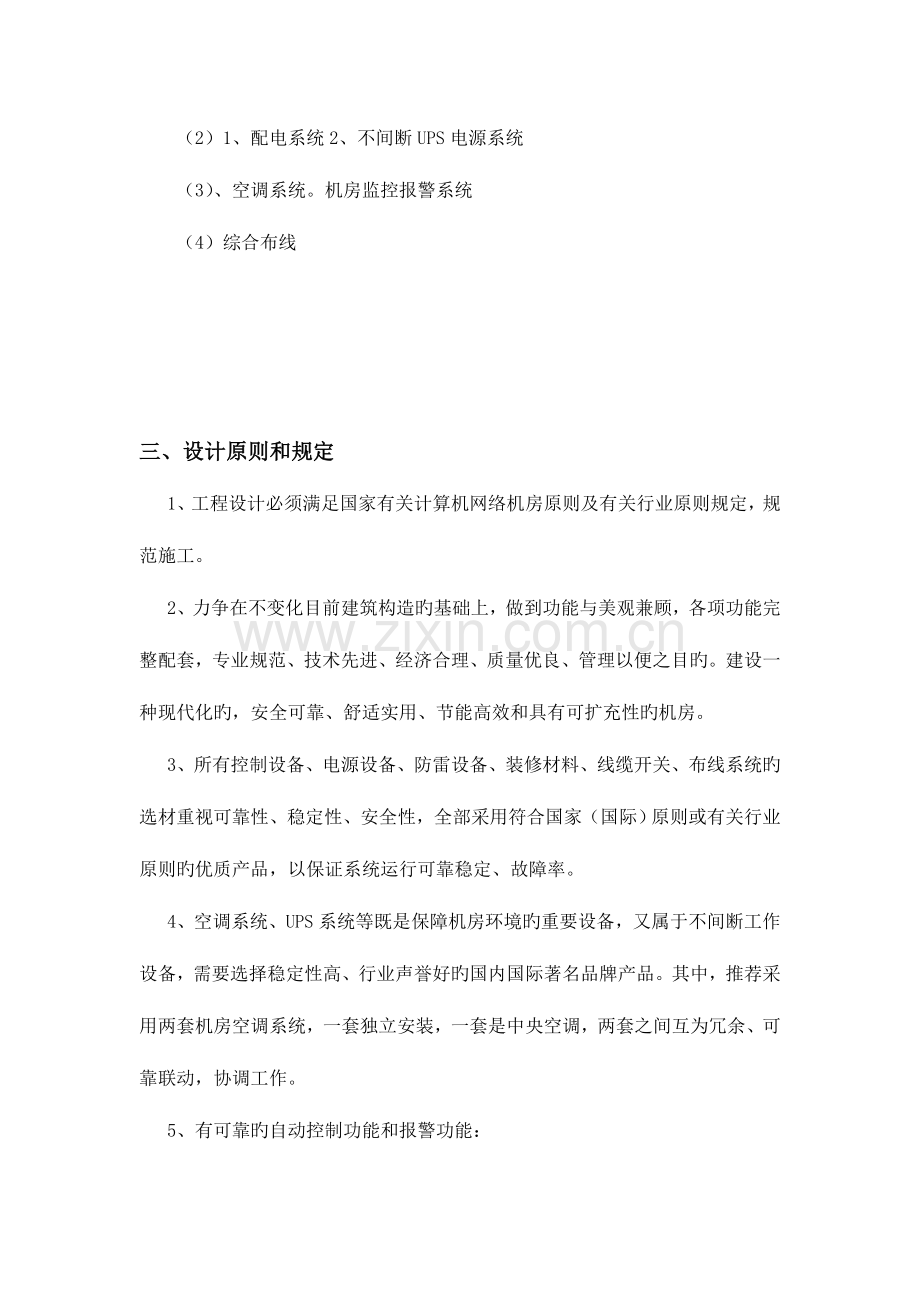 网络中心机房装修方案资料.doc_第2页