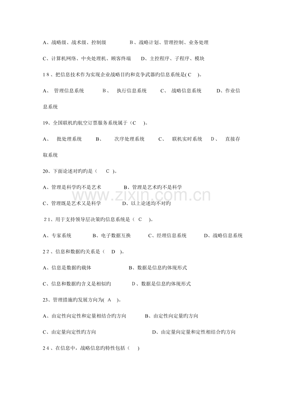 2023年管理信息系统考试题库模板.doc_第3页