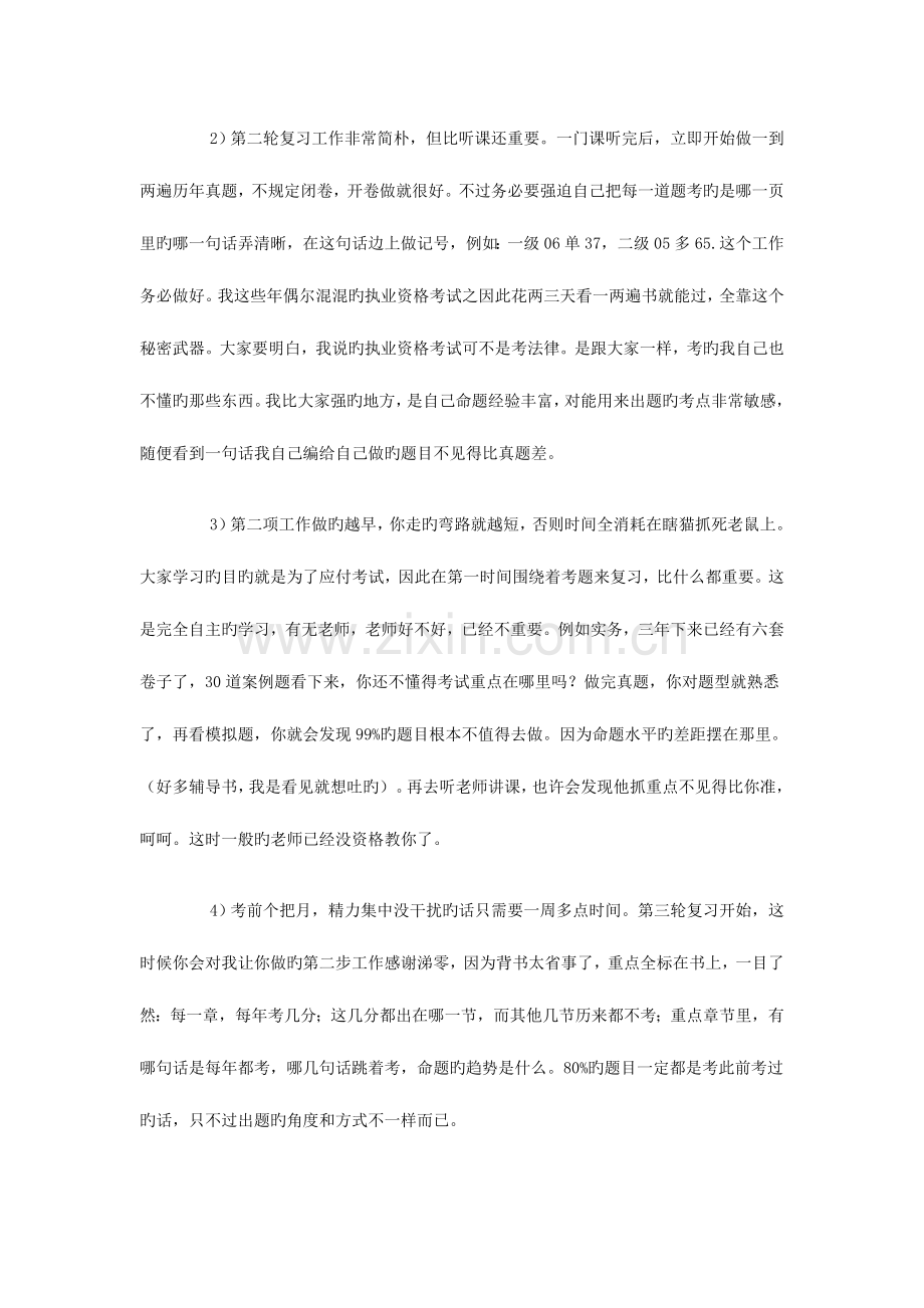 2023年一级建造师考试试题及经验分享.doc_第2页