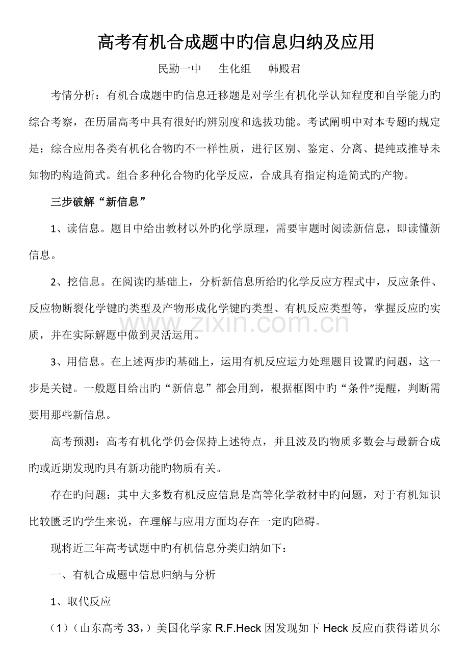 2023年高考有机合成题中的信息归纳及应用.doc_第1页