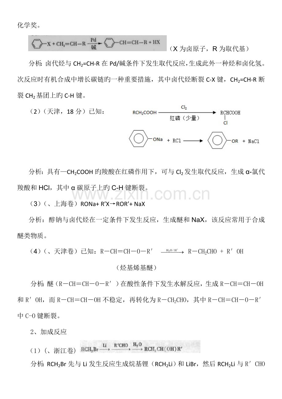 2023年高考有机合成题中的信息归纳及应用.doc_第2页