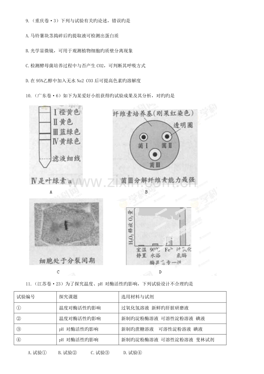 2023年高考生物真题分类解析专题课本基本实验和经典实验专题.doc_第3页