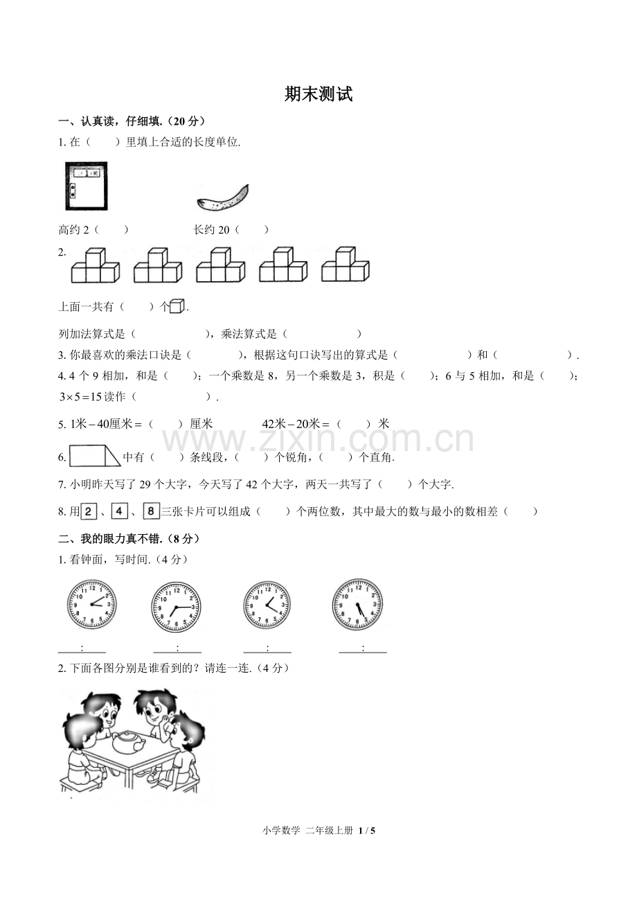 (人教版)小学数学二上-期末测试01.pdf_第1页