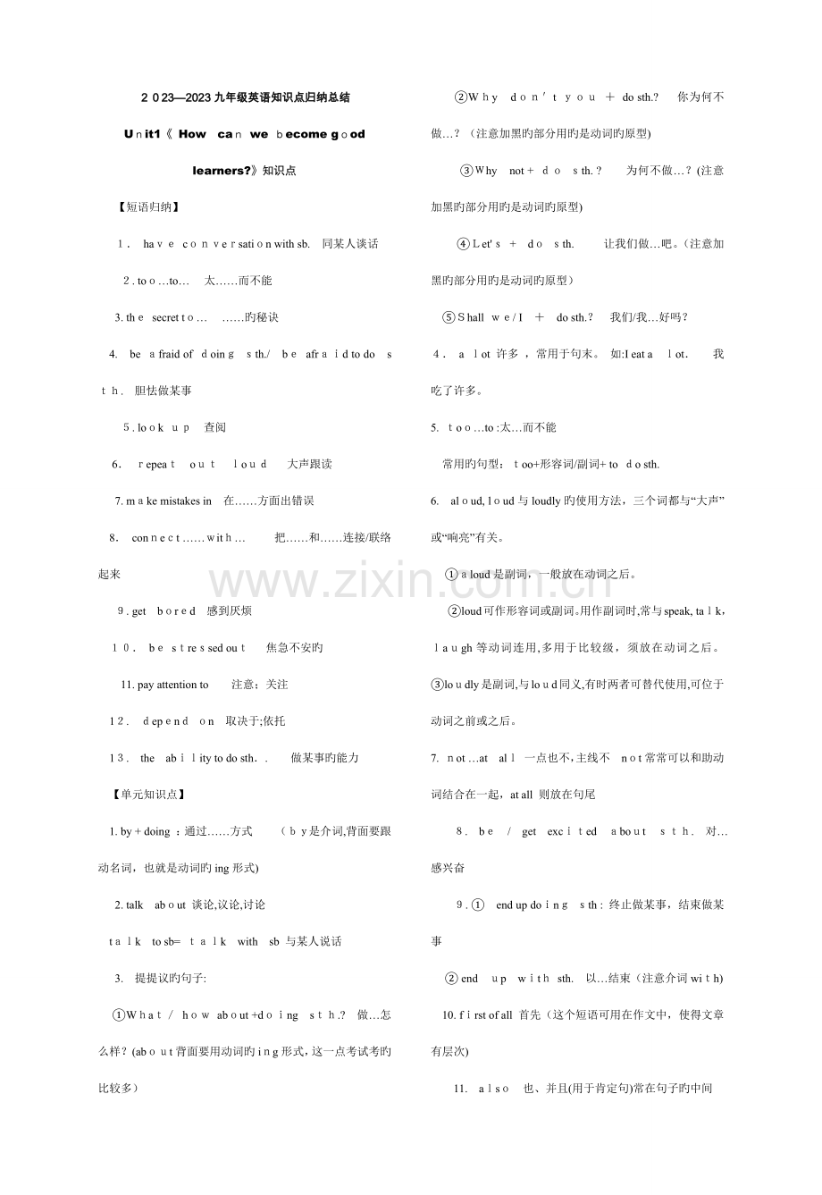 2023年人教版九年级英语知识点归纳总结.docx_第1页