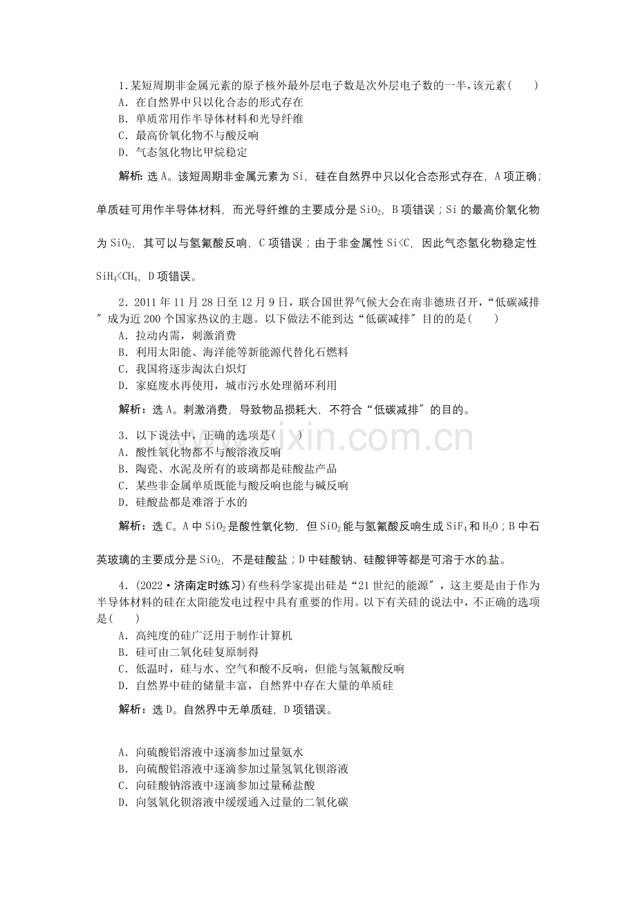 2022届高考化学新一轮总复习课时作业12第四章第一讲.docx_第1页