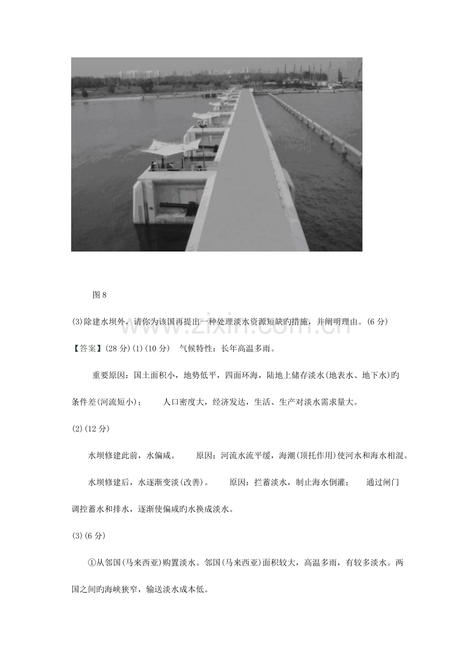 2023年高考地理真题目整理汇编陆地水和洋流.doc_第2页