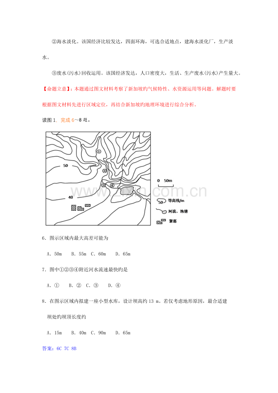 2023年高考地理真题目整理汇编陆地水和洋流.doc_第3页