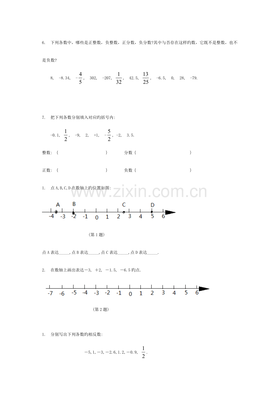 七年级上册数学沪科版课后习题.doc_第1页