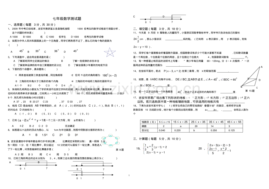 人教版七年级下册数学期末试卷及答案.pdf_第1页