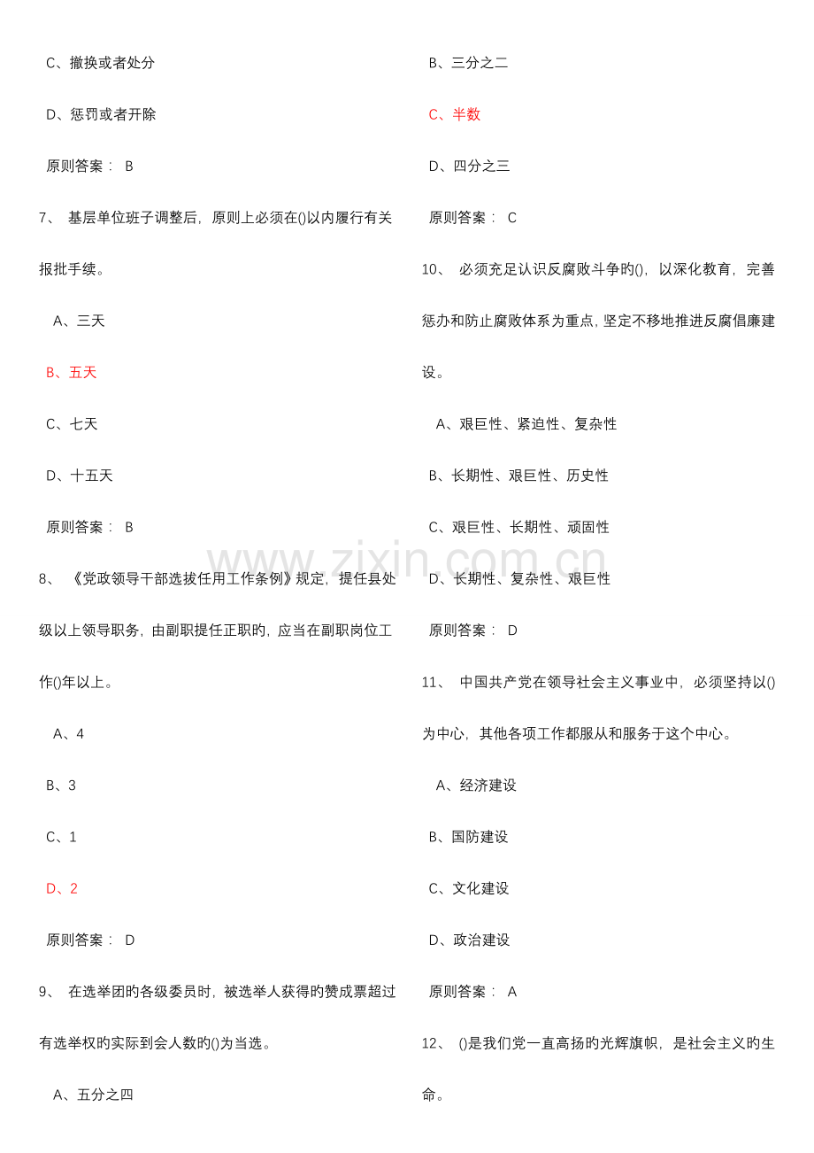 2023年政工职称考试试题库.doc_第2页