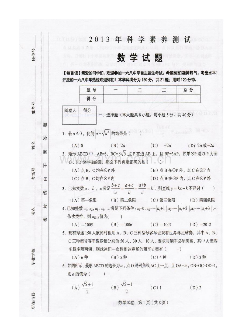 2023年合肥自主招生数学试卷附答案.doc_第1页