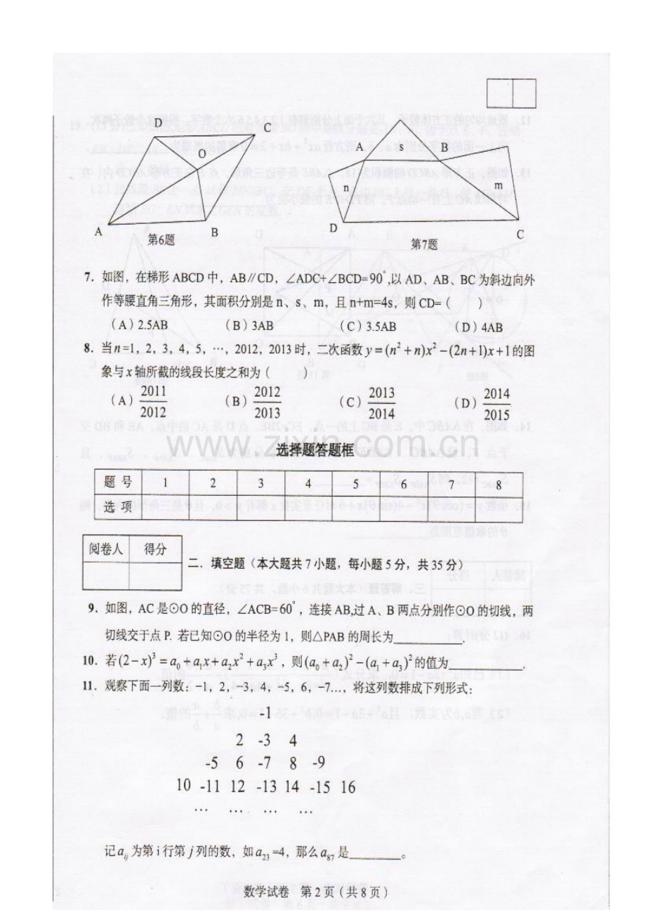 2023年合肥自主招生数学试卷附答案.doc_第2页