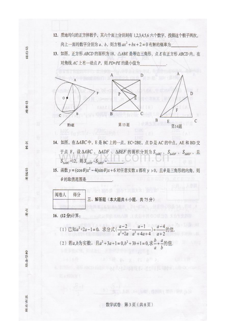 2023年合肥自主招生数学试卷附答案.doc_第3页