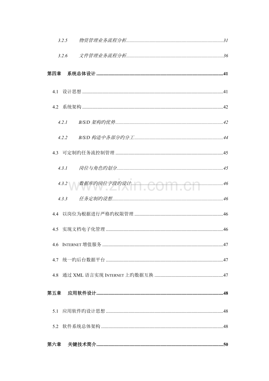 信息系统总体设计方案.doc_第2页