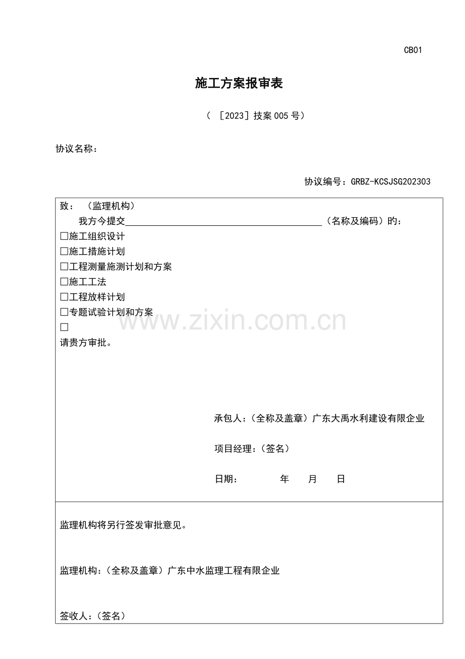 2023年水利水电工程综合性应急预案.docx_第1页