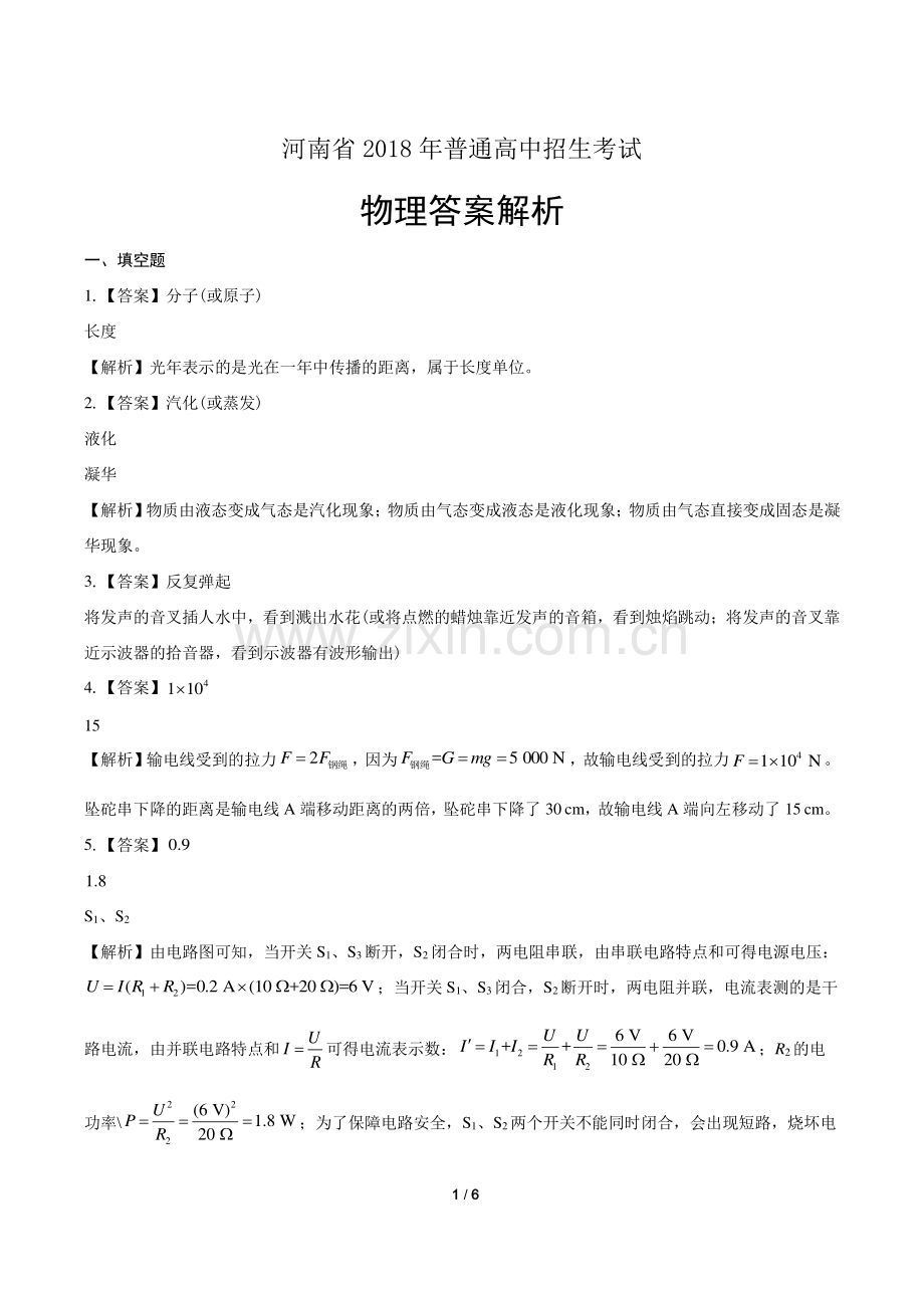 2018年河南省中考物理试卷-答案.pdf_第1页