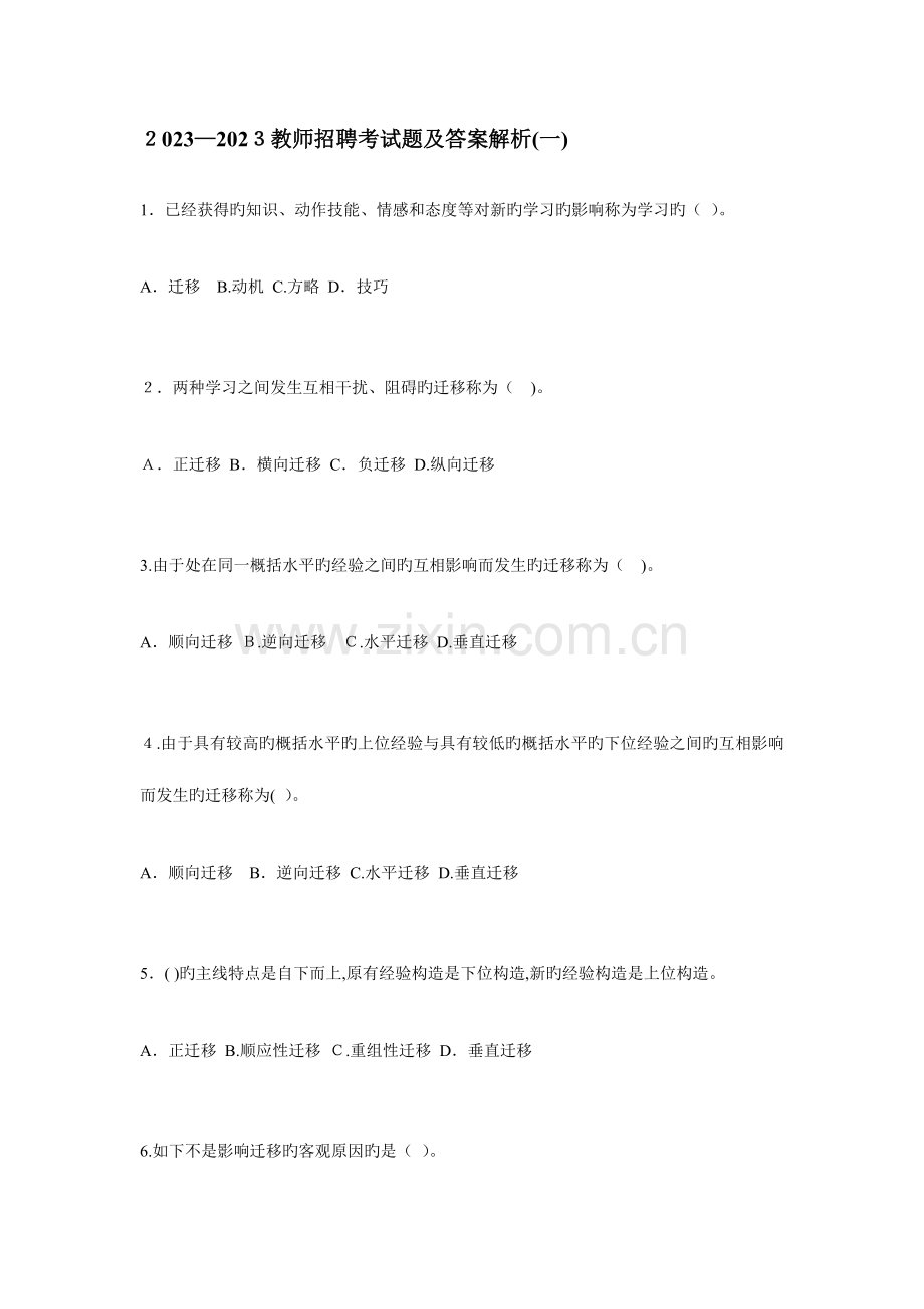 2023年教师招聘考试题及答案解析.doc_第1页