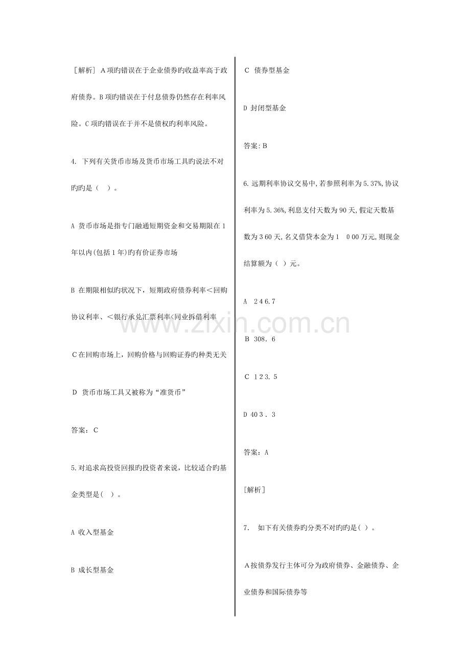 2023年银行从业资格考试个人理财历年真题.doc_第2页