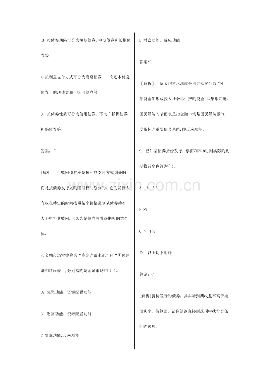 2023年银行从业资格考试个人理财历年真题.doc_第3页