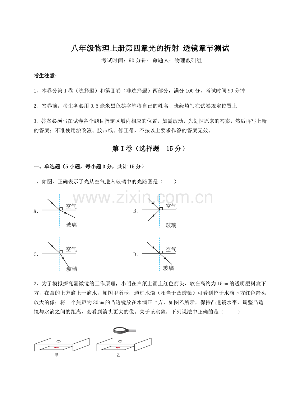 重难点解析苏科版八年级物理上册第四章光的折射-透镜章节测试试题(含详细解析).docx_第1页