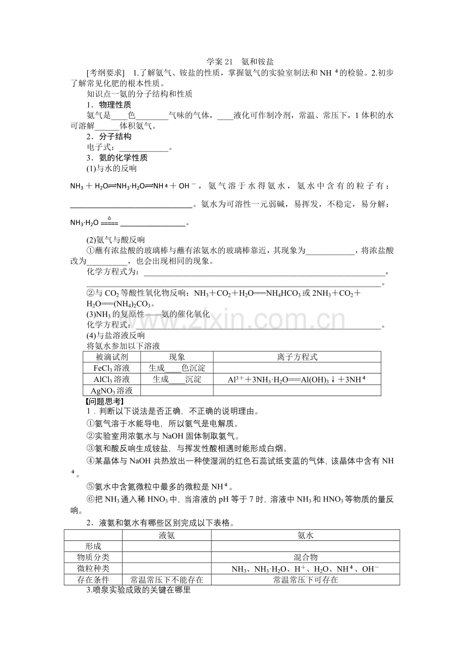 2022高考人教版化学复习学案21氨和铵盐.docx_第1页