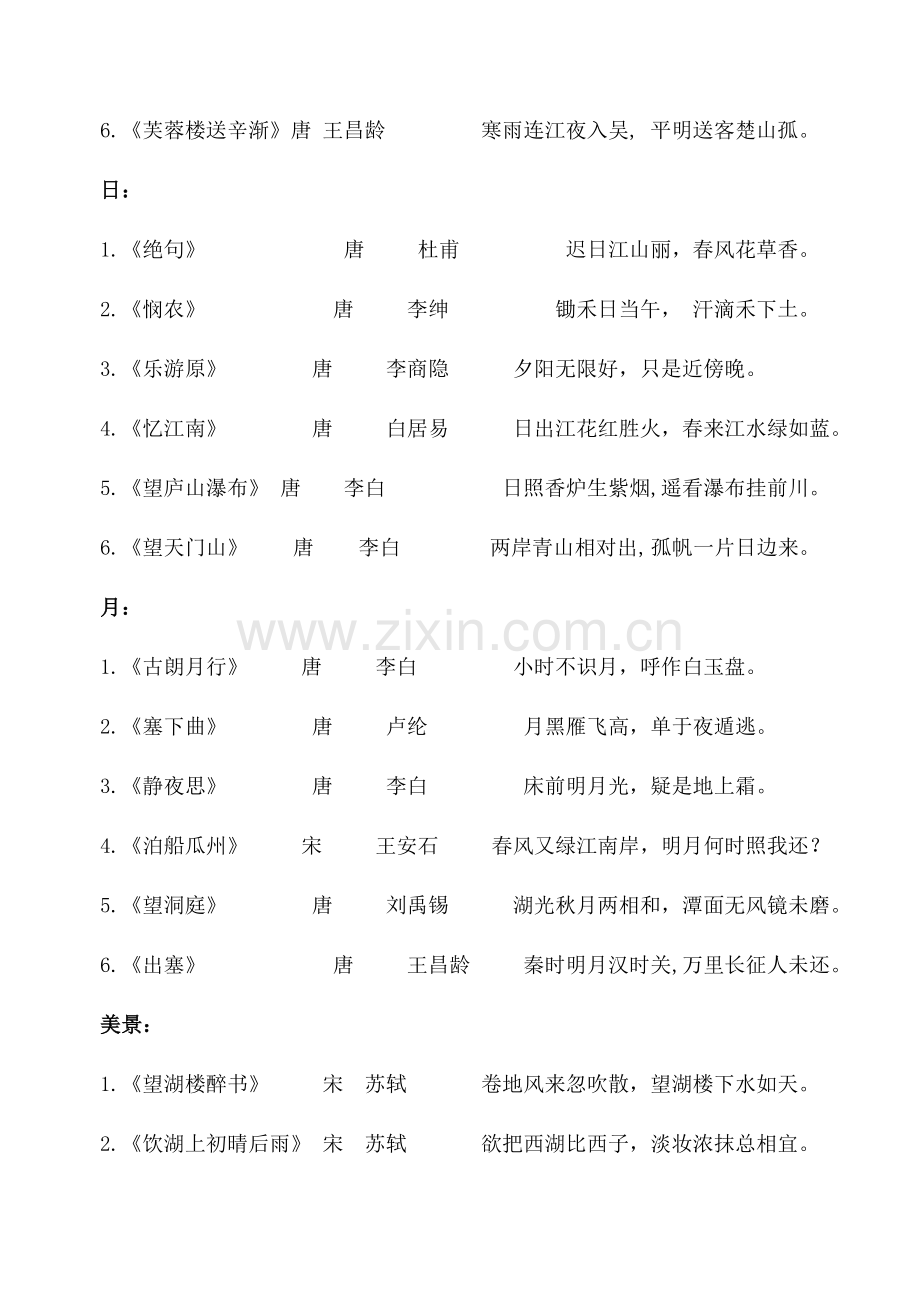 2023年小学生必背古诗首归类.doc_第3页