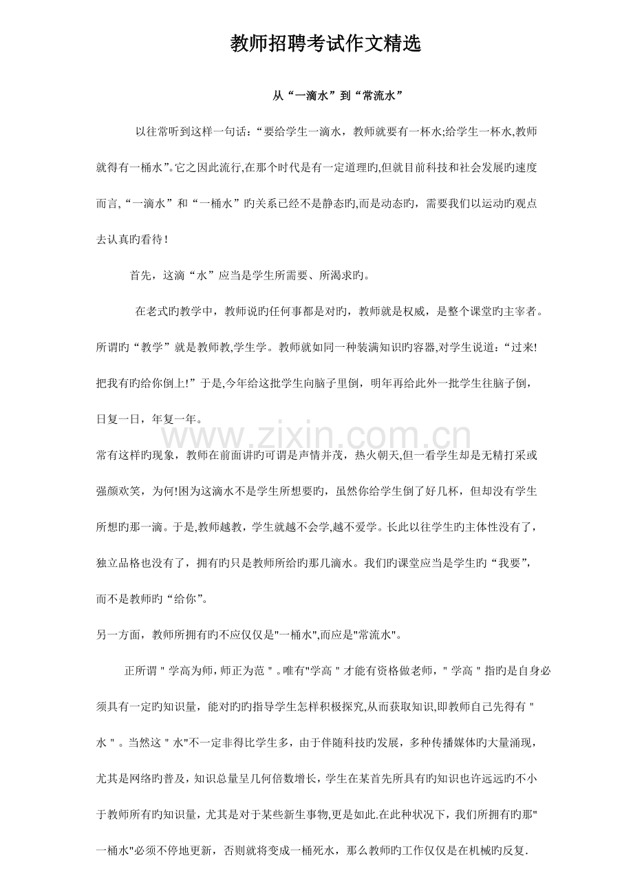 2023年教师招聘考试作文.doc_第1页