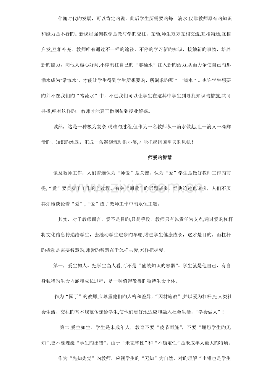 2023年教师招聘考试作文.doc_第2页