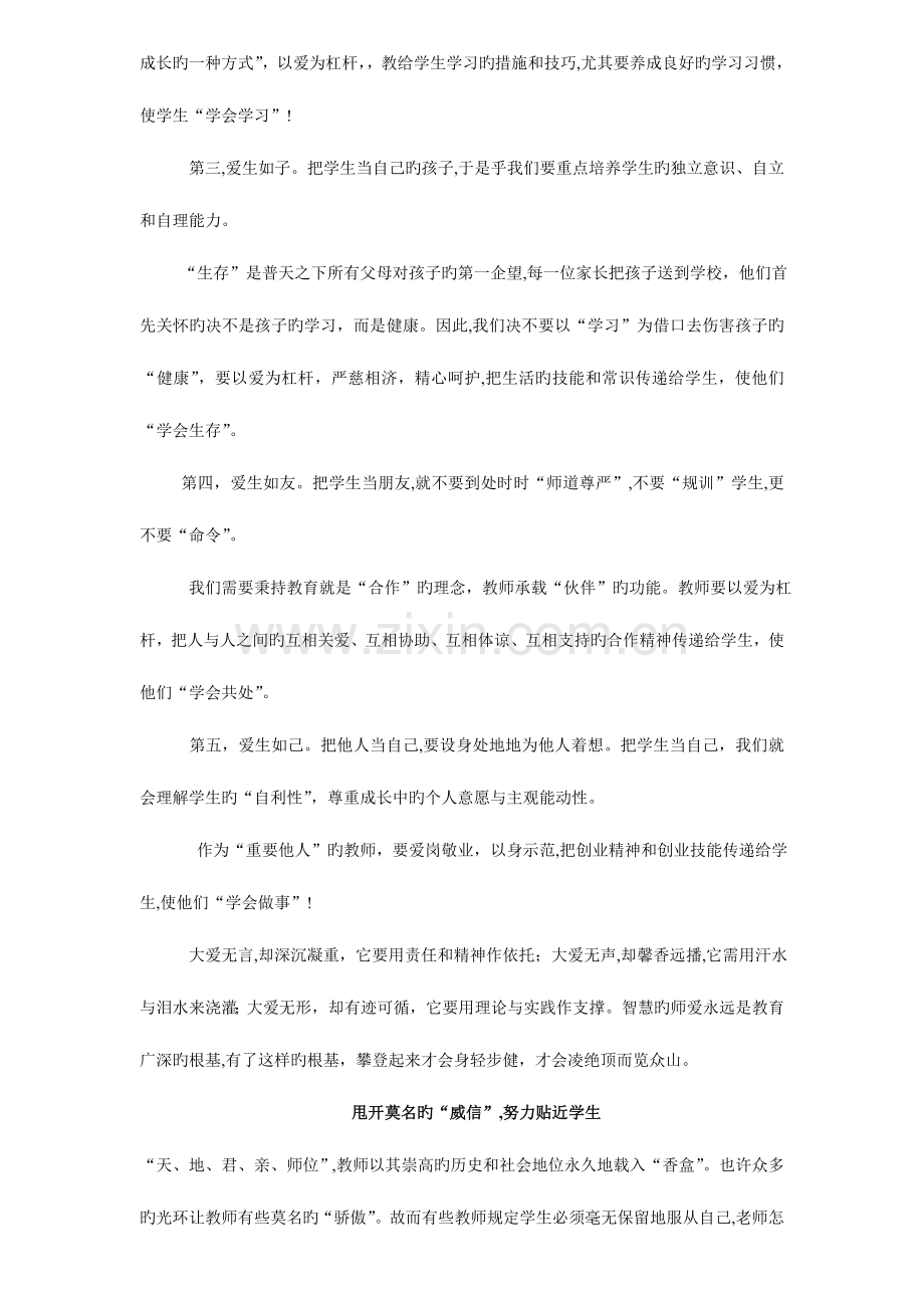 2023年教师招聘考试作文.doc_第3页