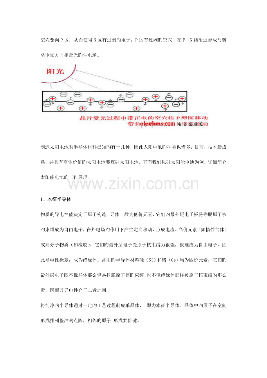 太阳能电池板原理.doc_第2页