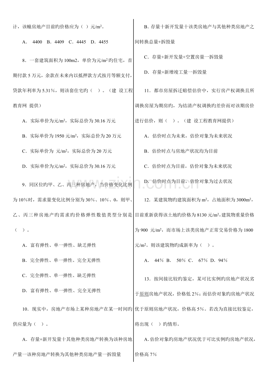 2023年历年房地产估价师房地产估价理论与方法试卷和答案.doc_第2页