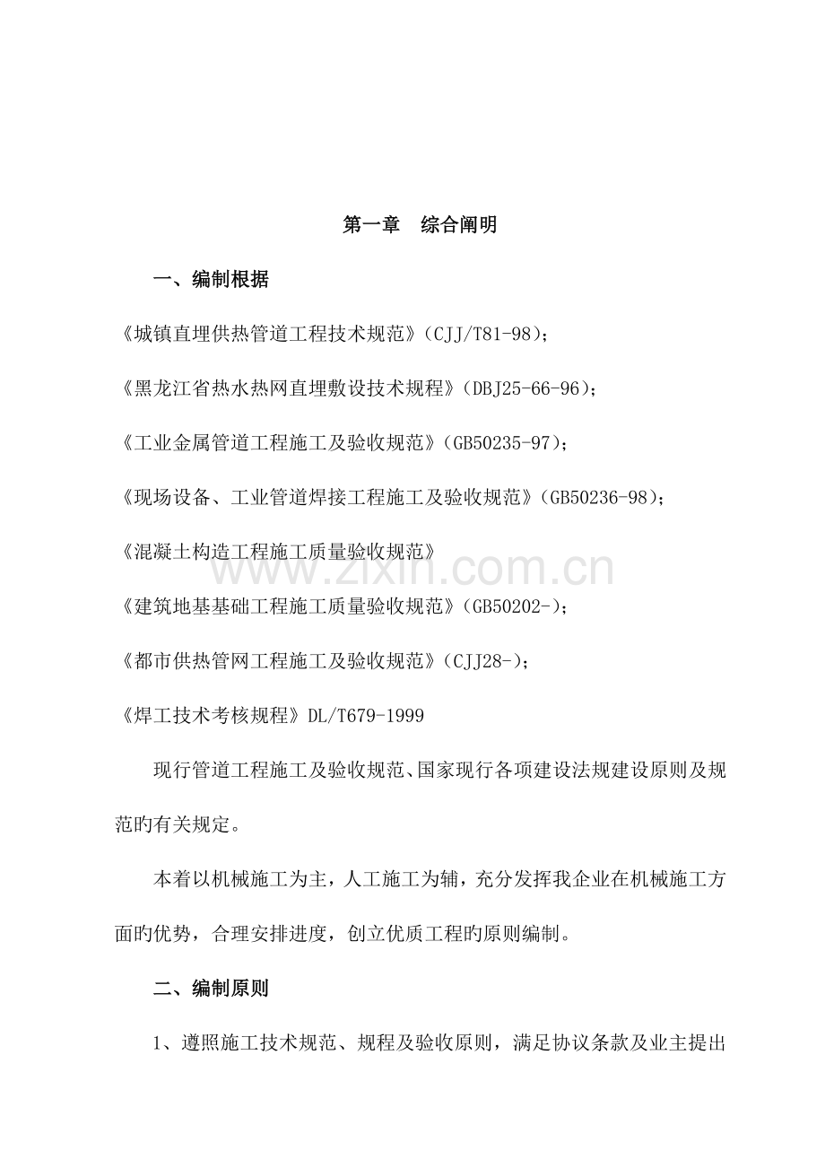 供热管网施工综合方案.doc_第2页