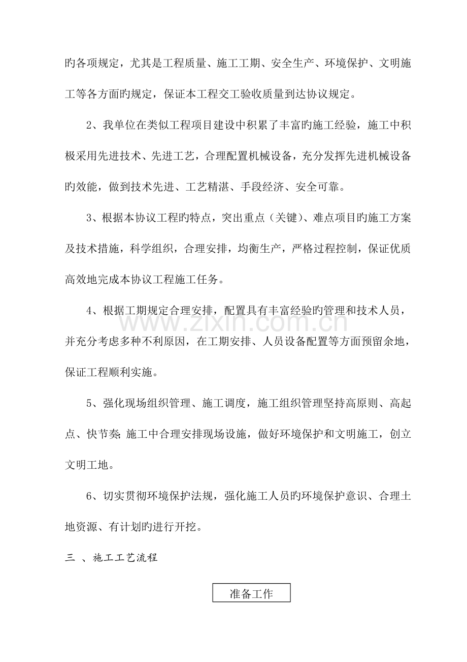 供热管网施工综合方案.doc_第3页