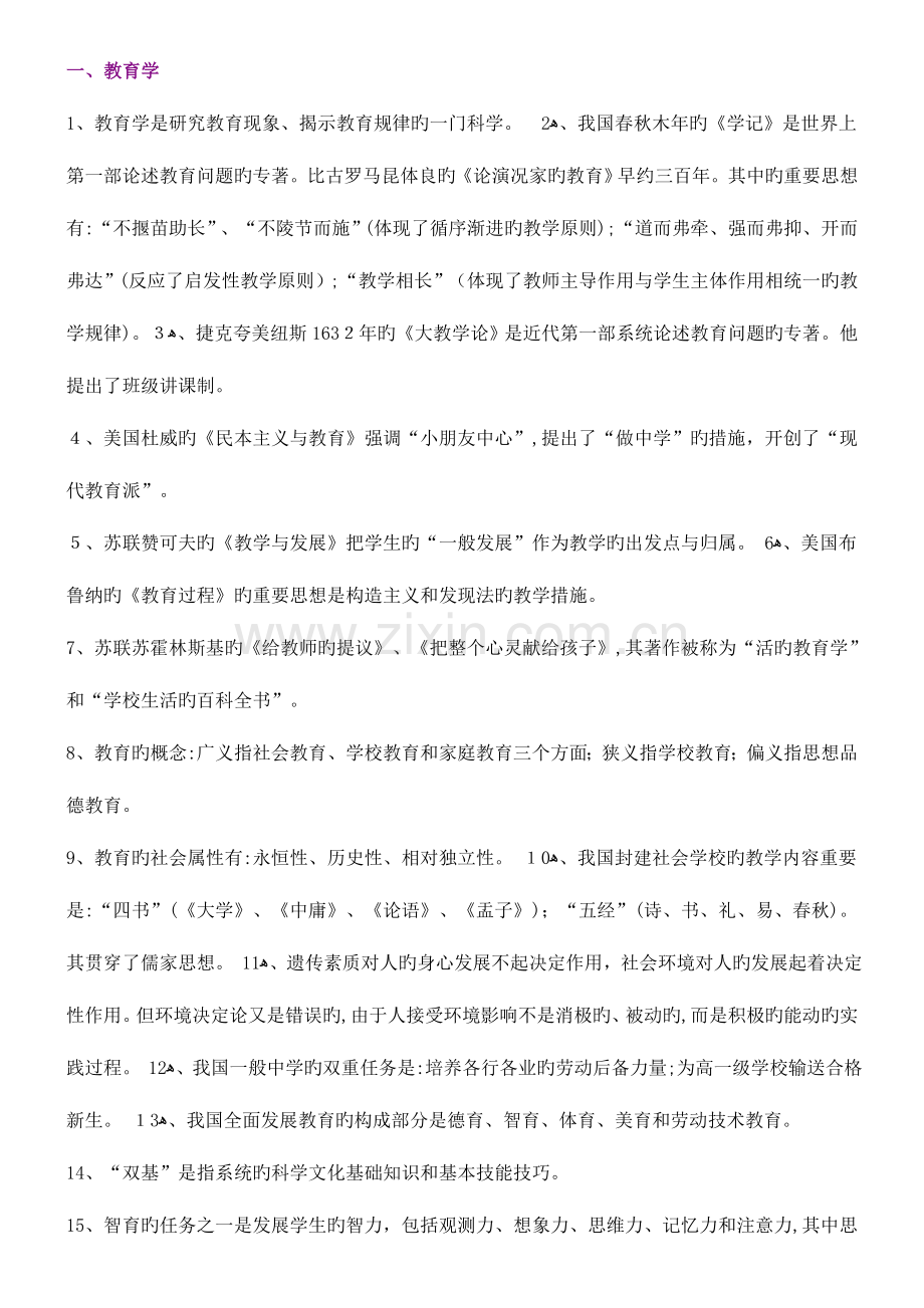 2023年教师招聘考试复习资料汇总版教育学预测试卷含答案.doc_第1页