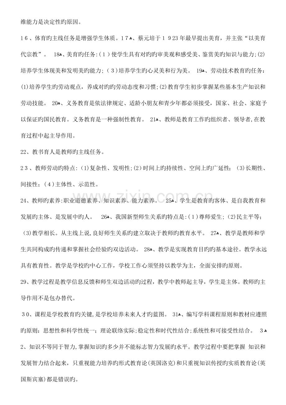 2023年教师招聘考试复习资料汇总版教育学预测试卷含答案.doc_第2页