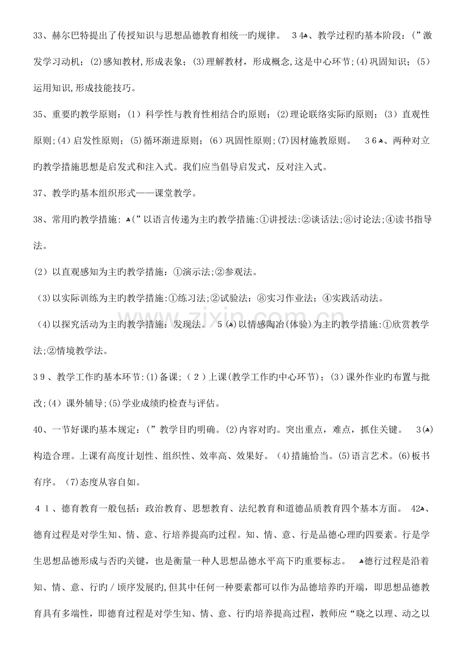 2023年教师招聘考试复习资料汇总版教育学预测试卷含答案.doc_第3页