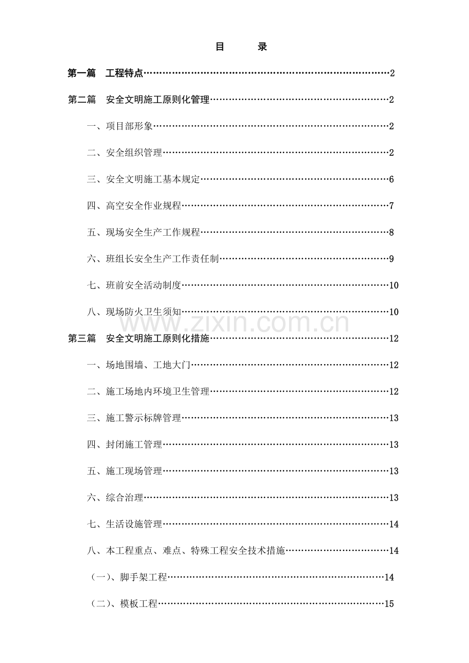 标准化工地施工方案.doc_第1页