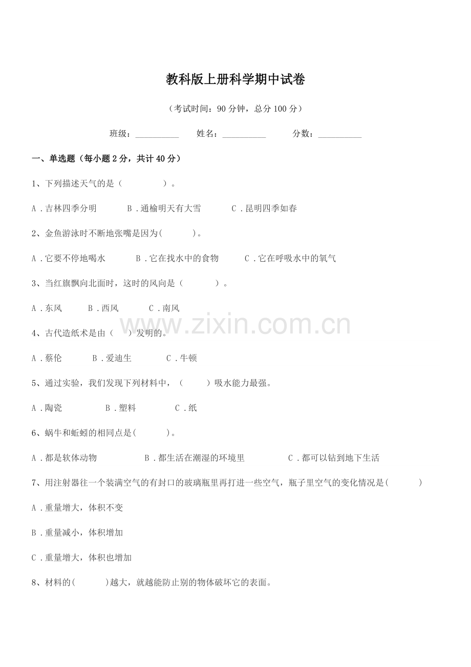 2019年第三学期(三年级)教科版上册科学期中试卷.docx_第1页