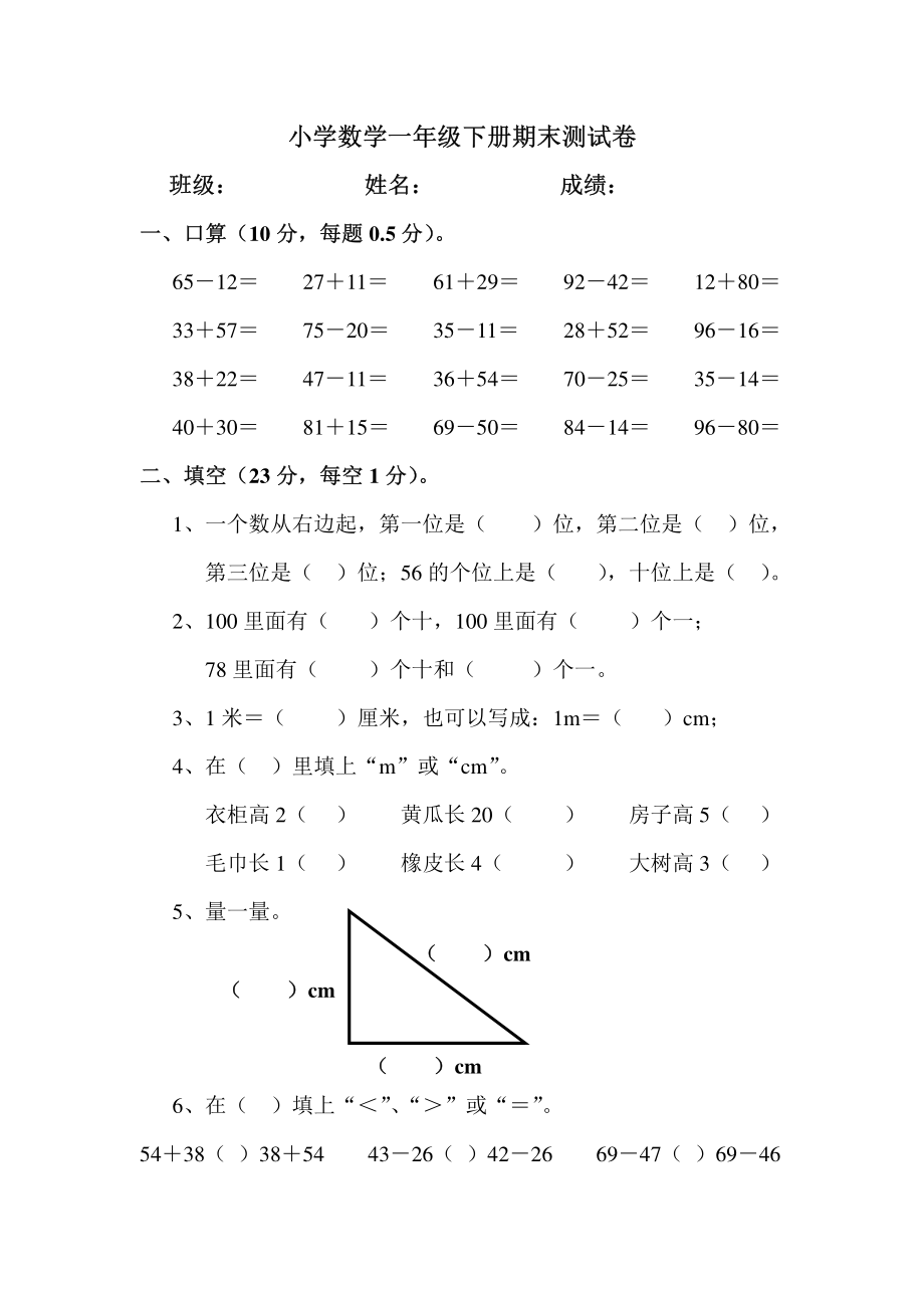 小学数学一年级下册期末模拟测试.pdf_第1页