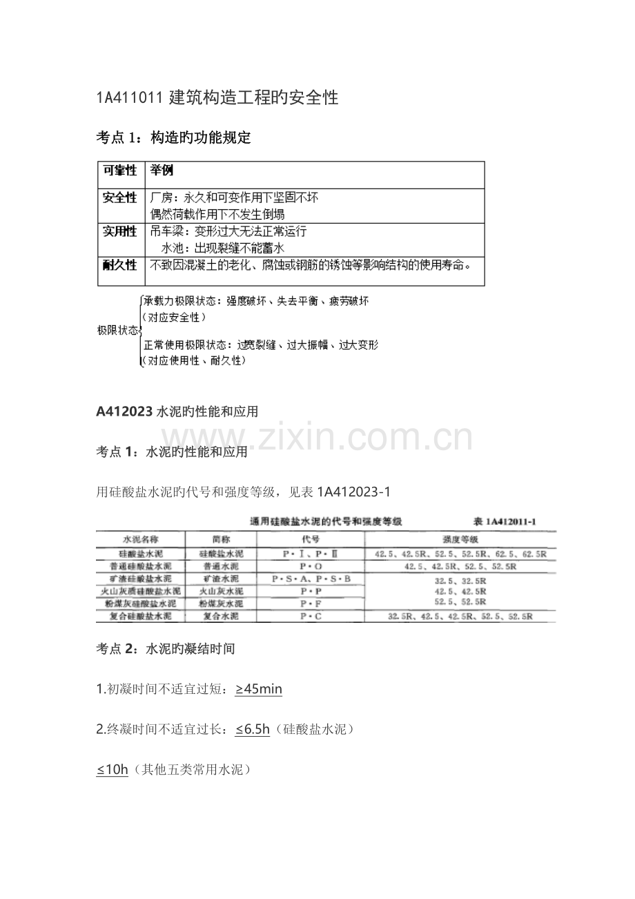 2023年一级建造师考试实务速记.doc_第1页