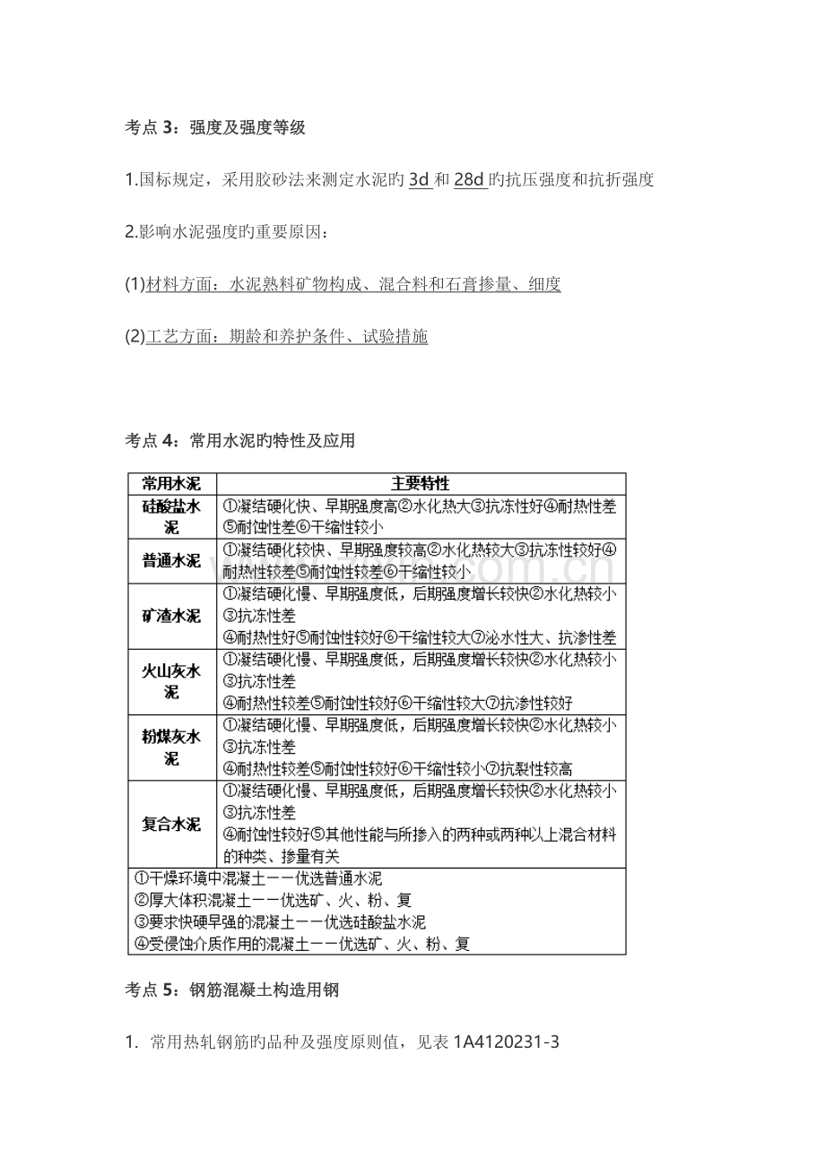 2023年一级建造师考试实务速记.doc_第2页