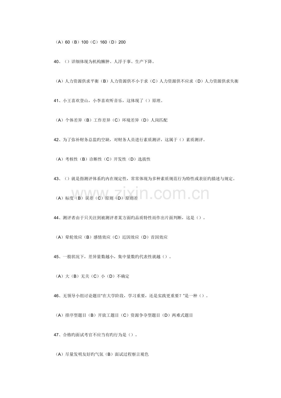 2023年人力资源二级理论考试真题.docx_第3页