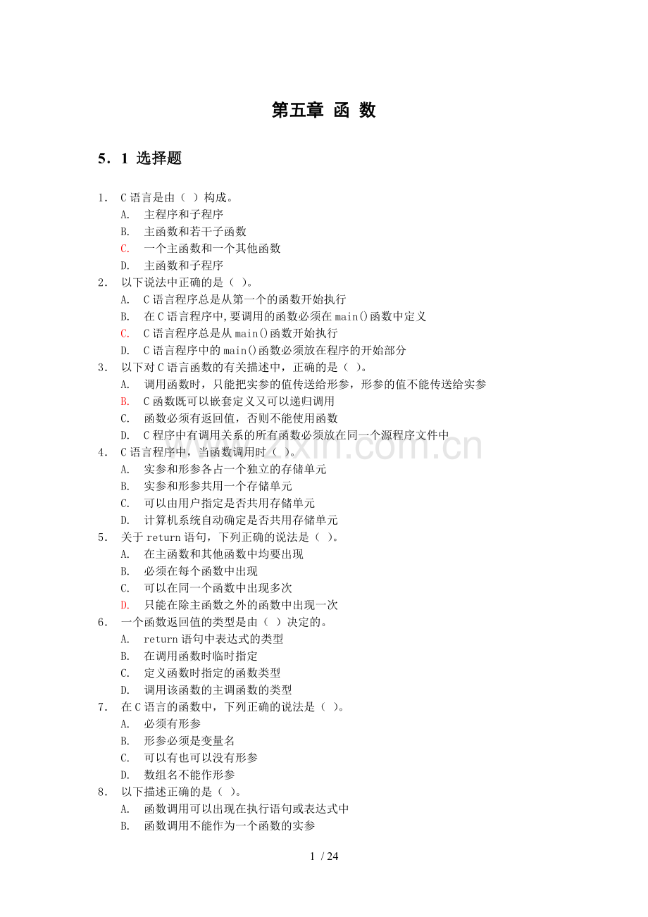 C语言习题集合(函数).doc_第1页