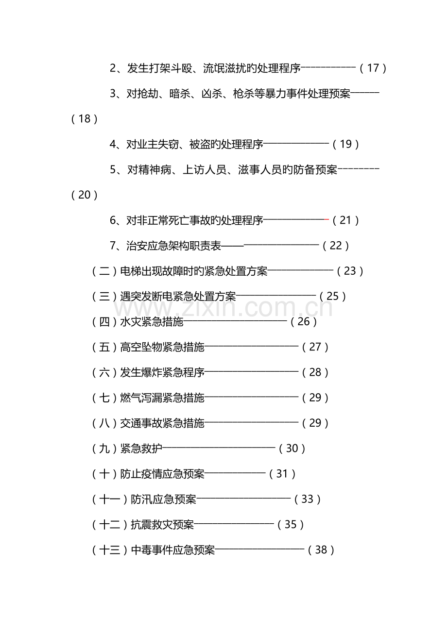 保安部应急预案.docx_第2页