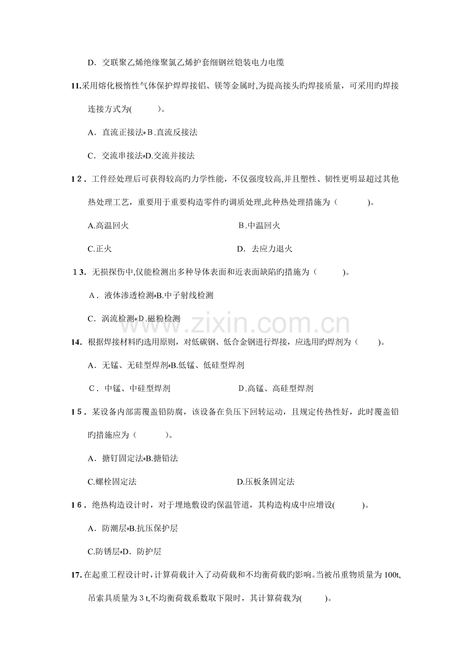 2023年造价工程师计量安装真题及答案.doc_第3页