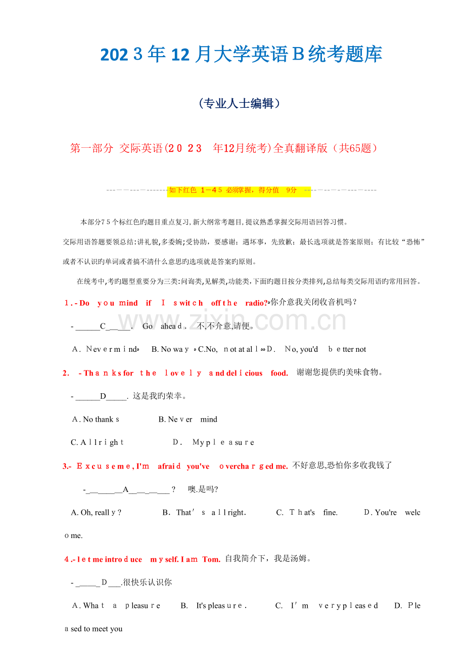 2023年大学英语统考题库.docx_第1页