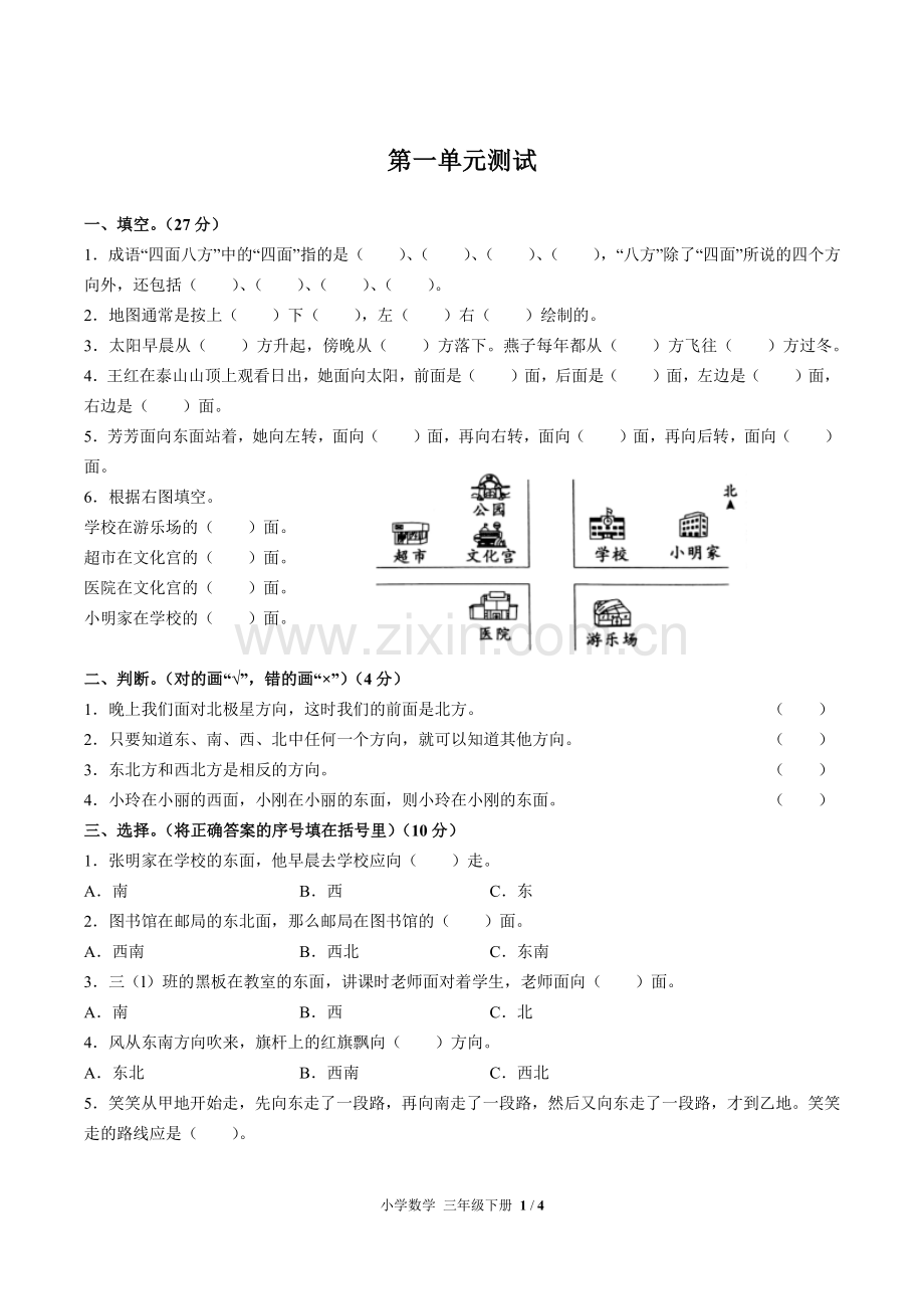 (人教版)小学数学三下-第一单元测试02.pdf_第1页